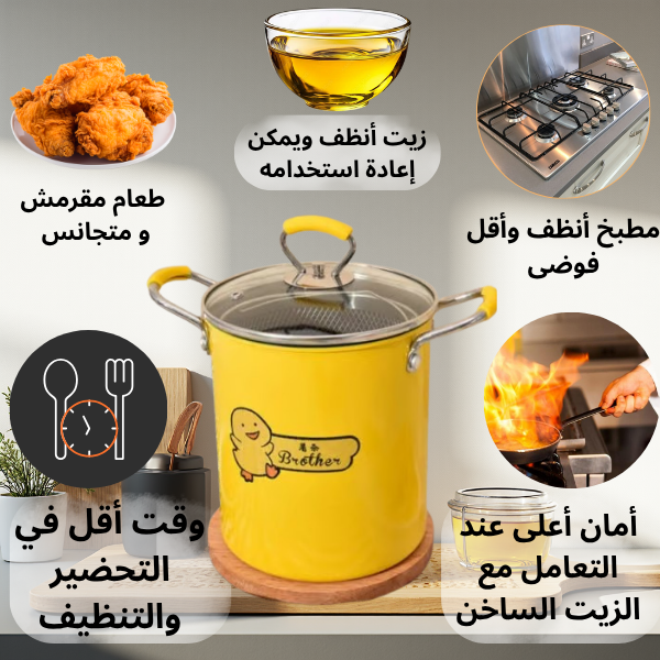 وعاء القلي مع مصفاة فولاذية